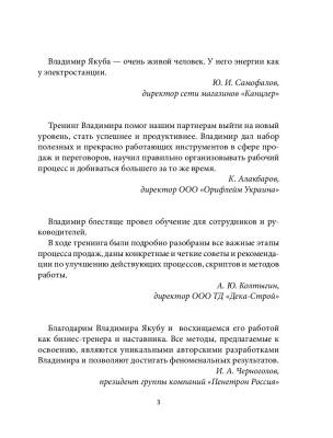 Продажник на всю голову. Крутые стратегии профессионала с доставкой по Минску от 70 рублей бесплатно!